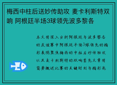 梅西中柱后送妙传助攻 麦卡利斯特双响 阿根廷半场3球领先波多黎各