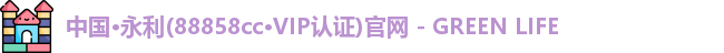 8858cc永利